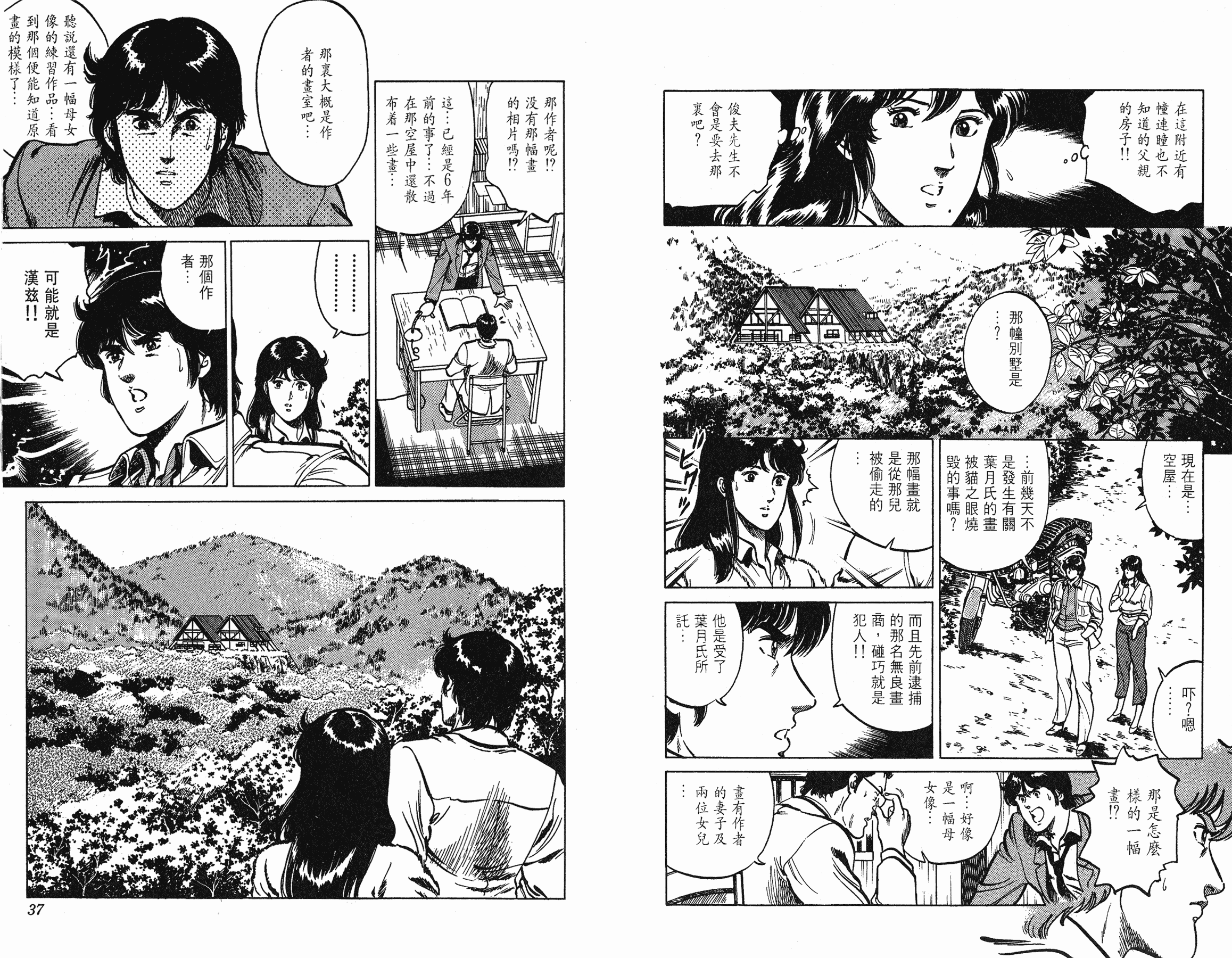 [貓之眼CAT'S.EYE][北條司][玉皇朝][C.C]Vol.1418